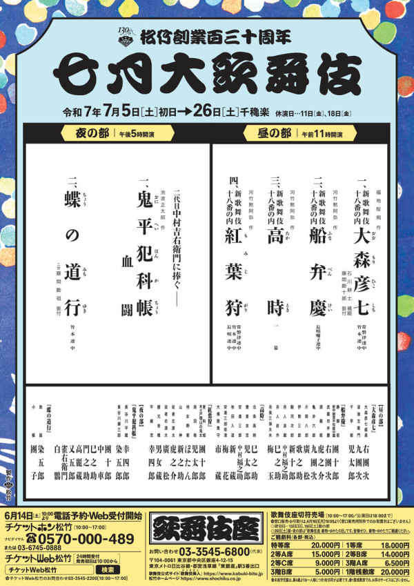 七月大歌舞伎