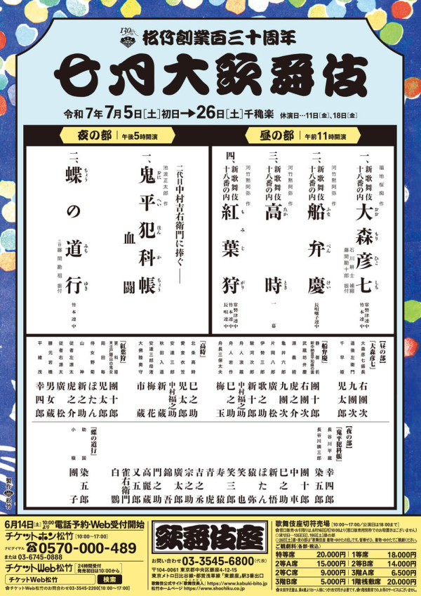 七月大歌舞伎