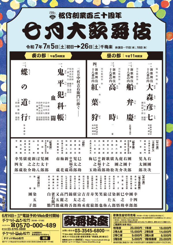 七月大歌舞伎