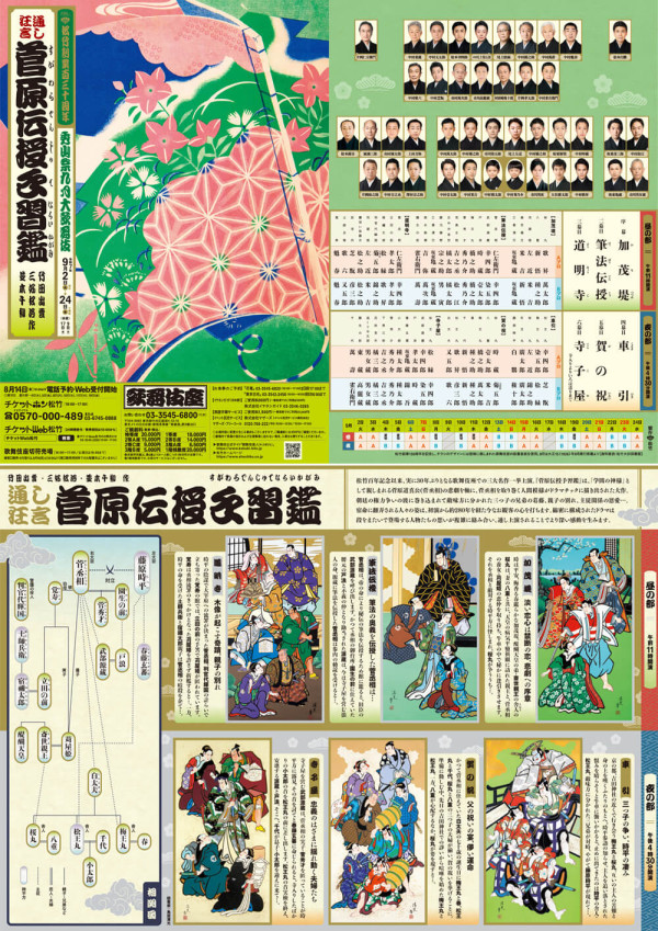 秀山祭九月大歌舞伎