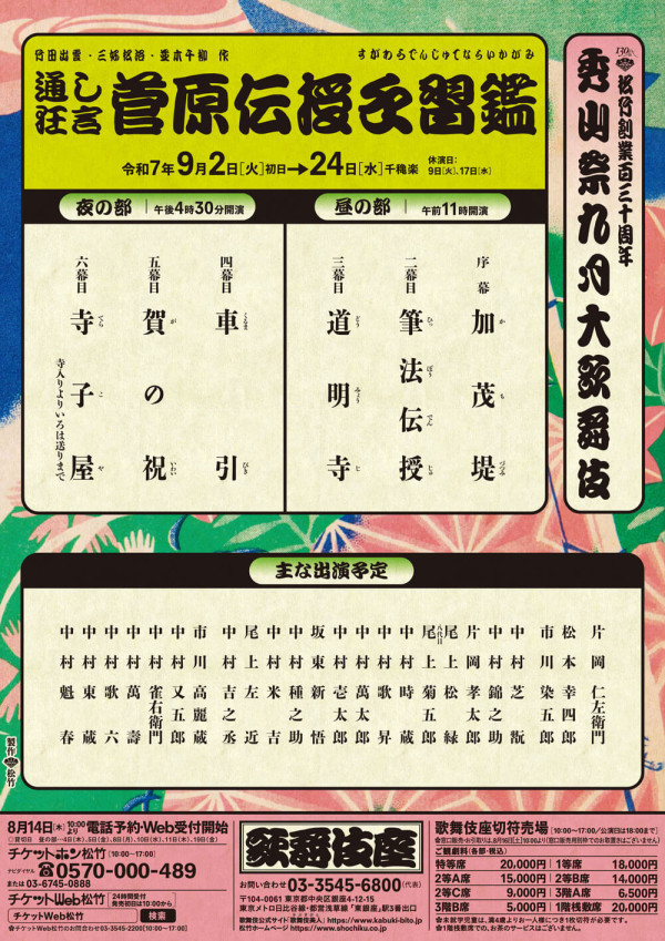 秀山祭九月大歌舞伎