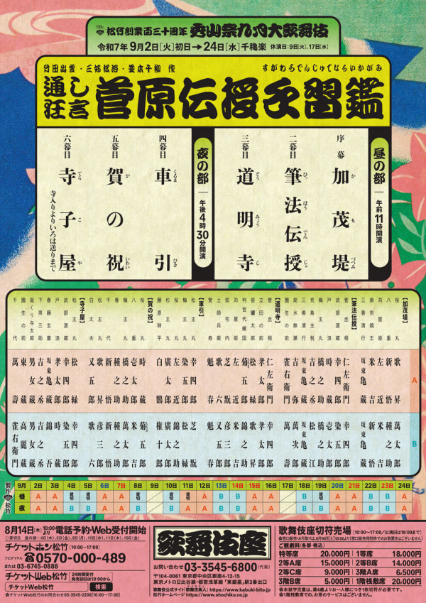 秀山祭九月大歌舞伎