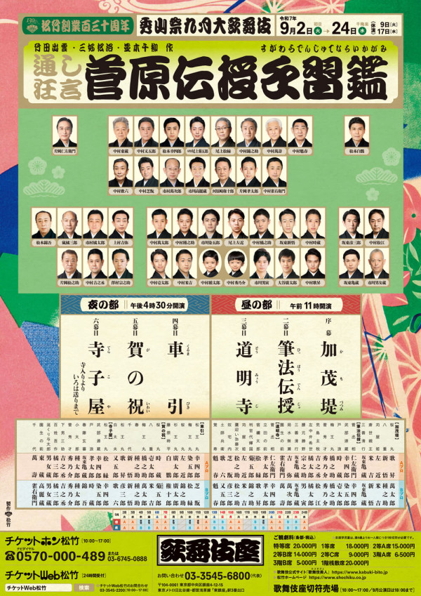 秀山祭九月大歌舞伎