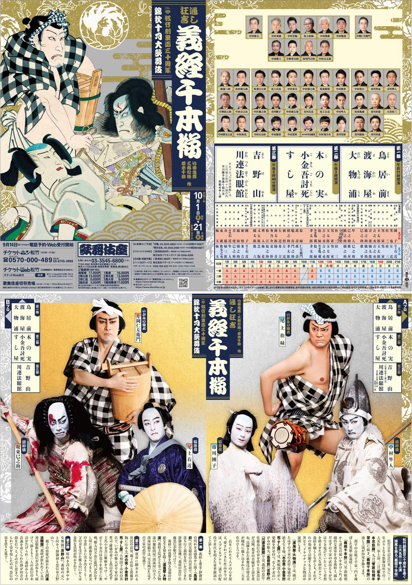 錦秋十月大歌舞伎
