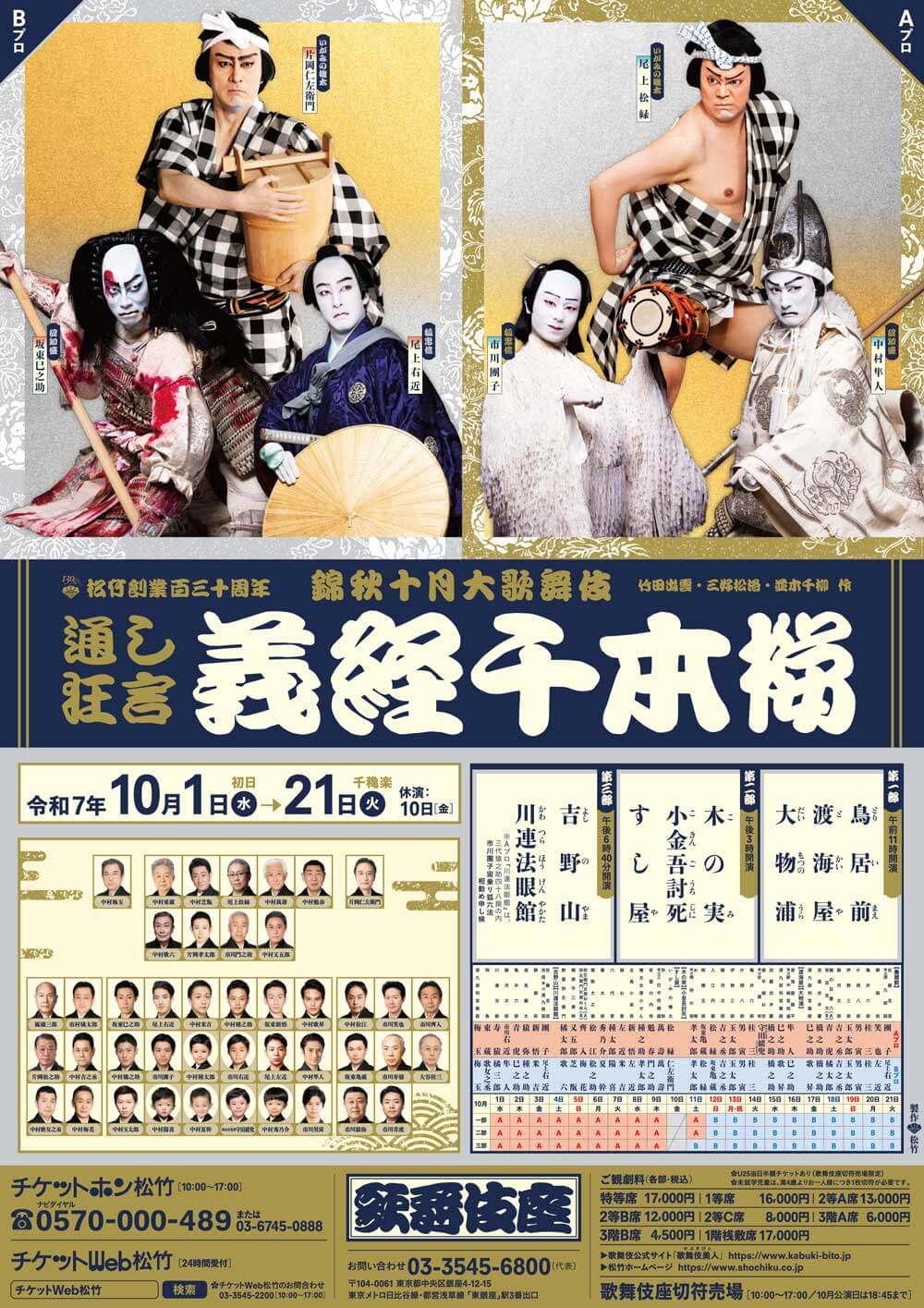 錦秋十月大歌舞伎