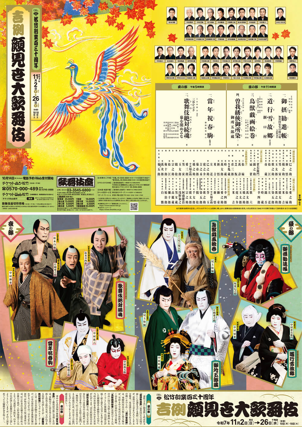 吉例顔見世大歌舞伎
