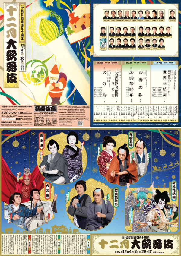 十二月大歌舞伎