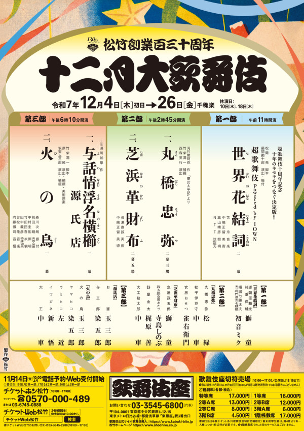 十二月大歌舞伎