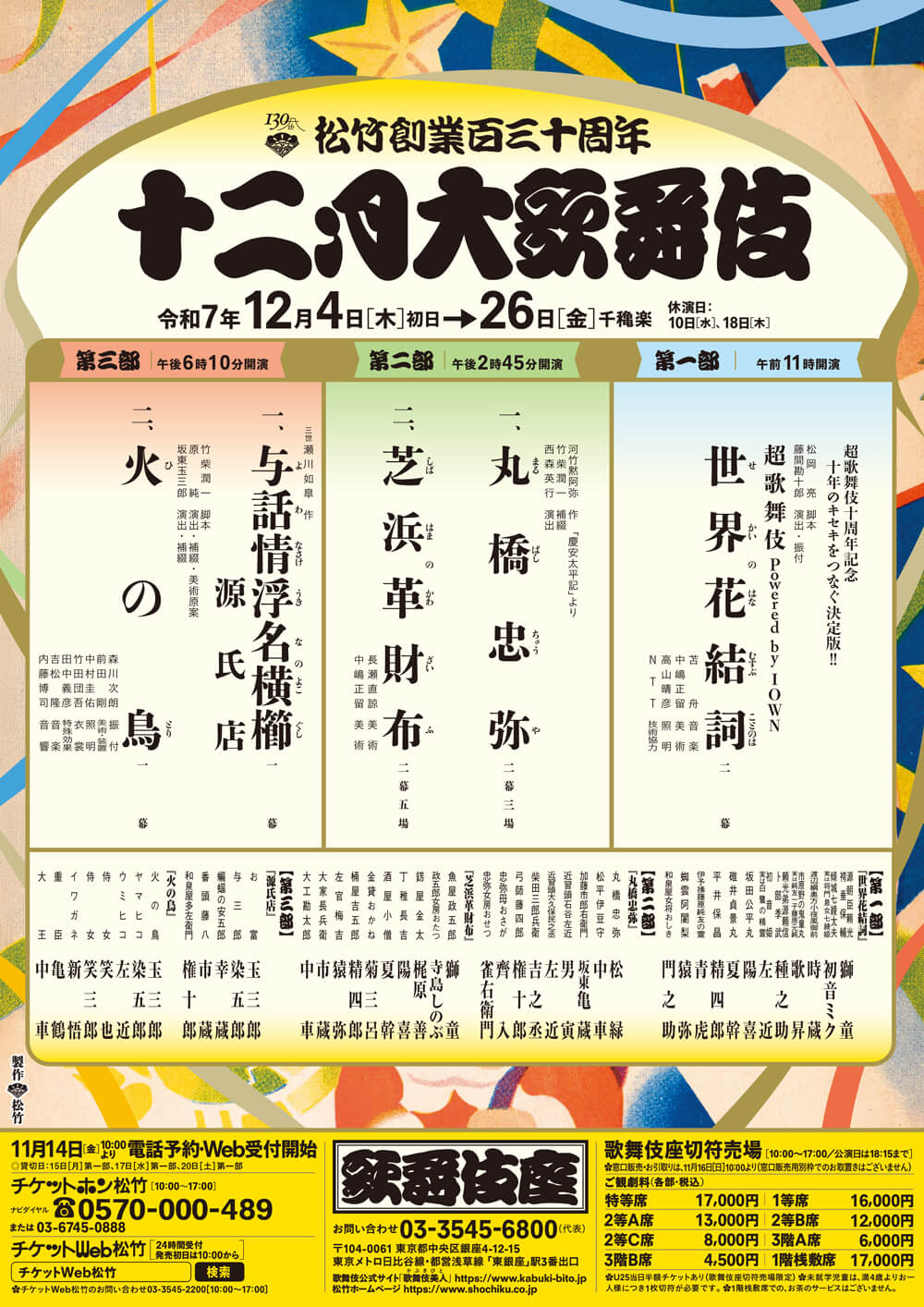 十二月大歌舞伎