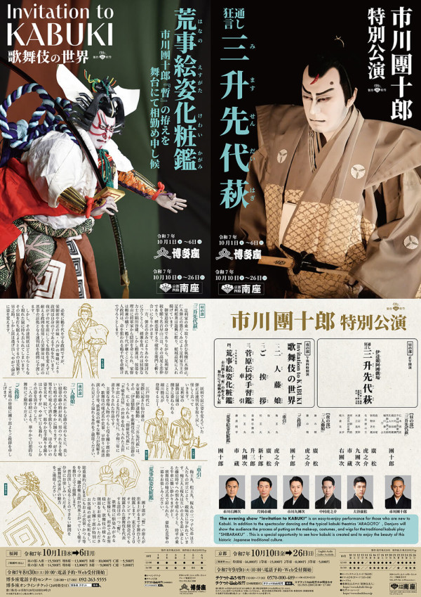 市川團十郎特別公演