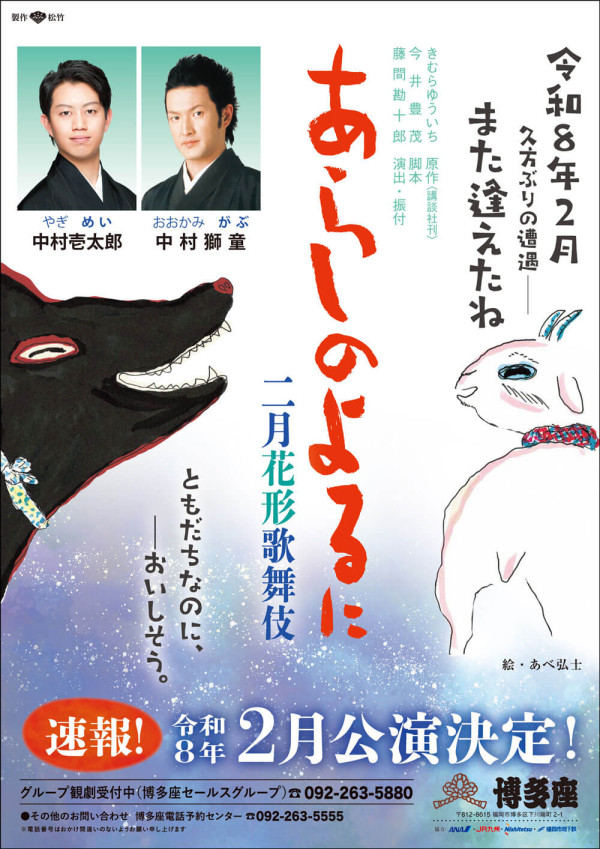 二月花形歌舞伎