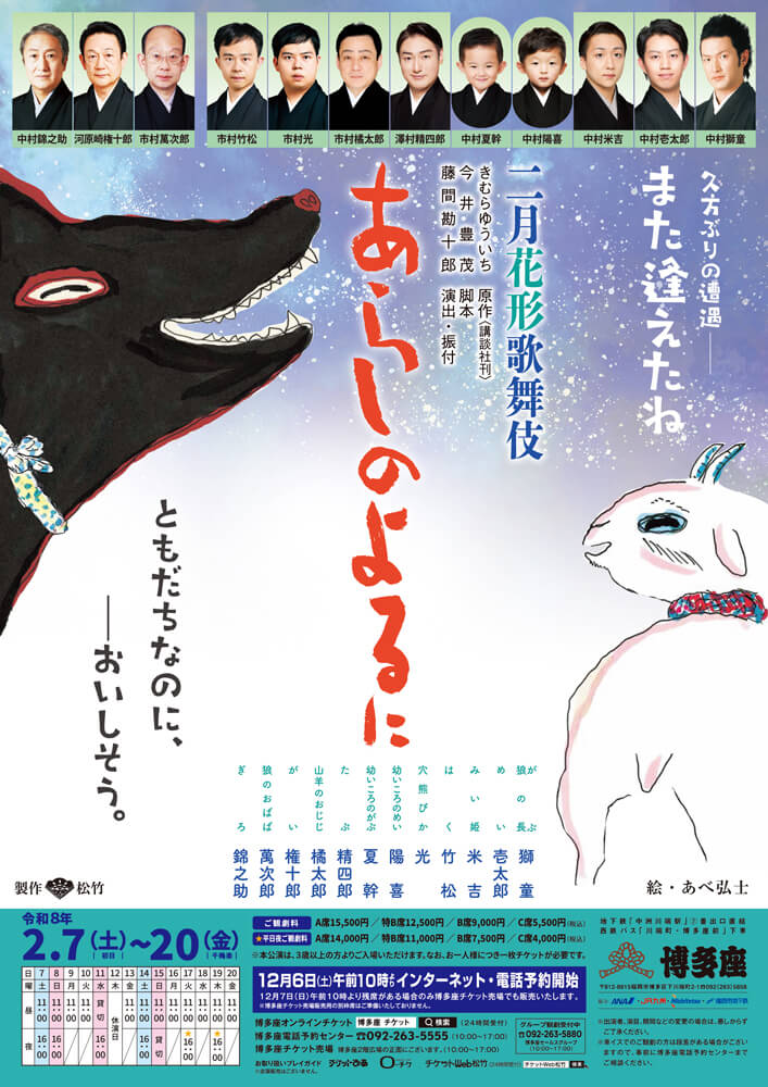 二月花形歌舞伎