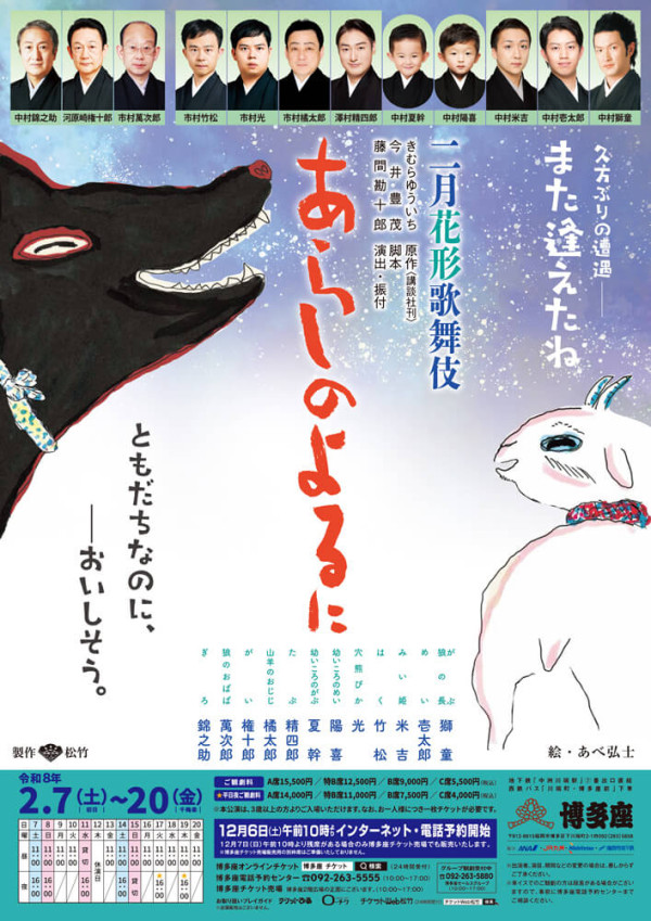 二月花形歌舞伎