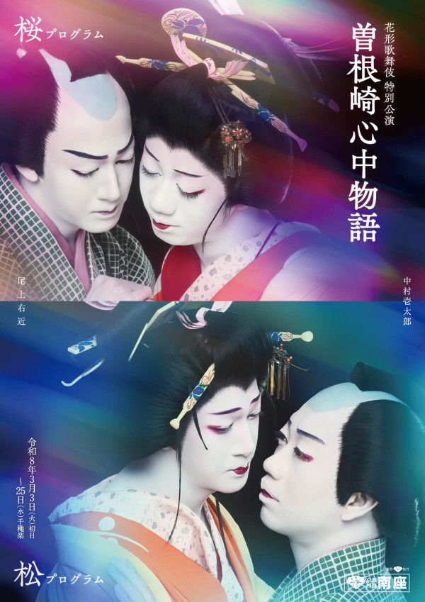 花形歌舞伎 特別公演