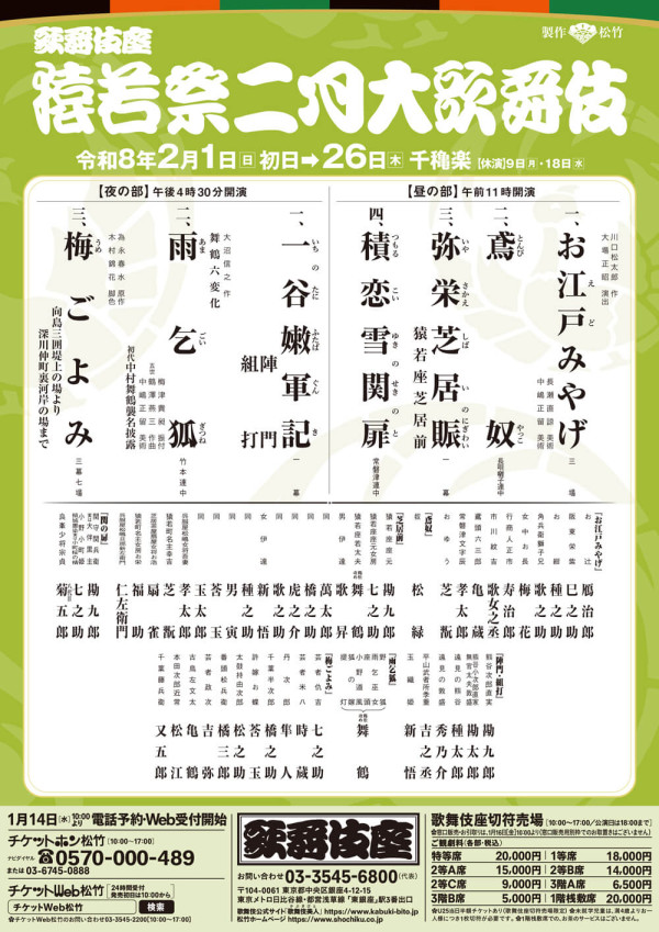 猿若祭二月大歌舞伎