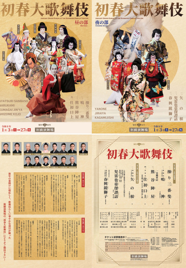 初春大歌舞伎