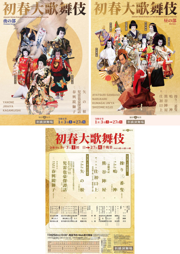 初春大歌舞伎