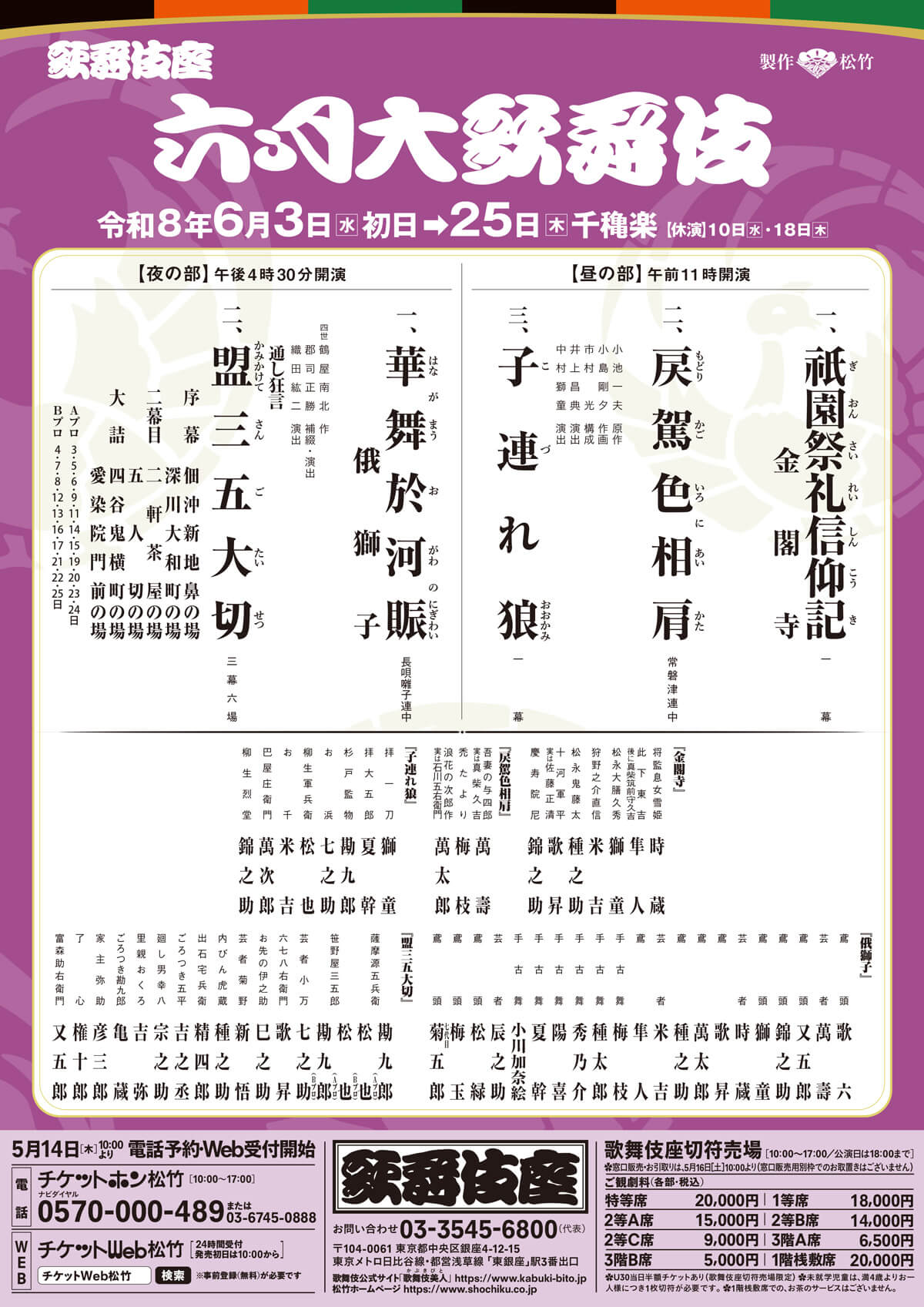 六月大歌舞伎
