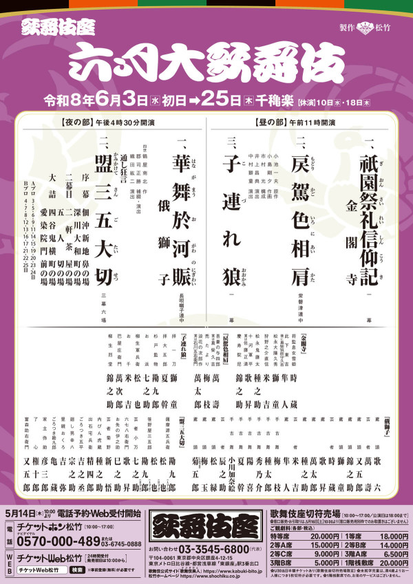 六月大歌舞伎