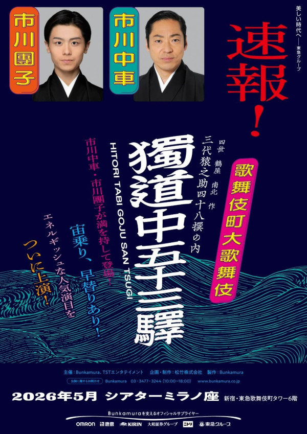 歌舞伎町大歌舞伎