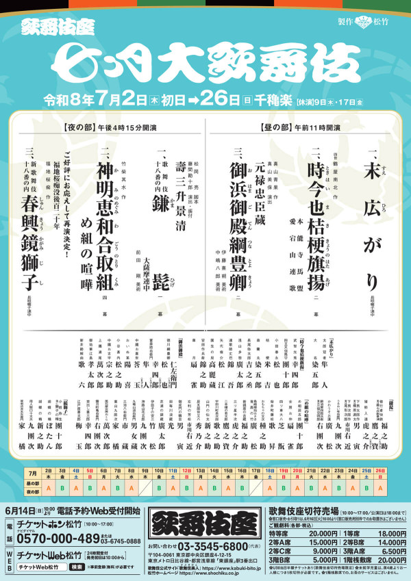 七月大歌舞伎