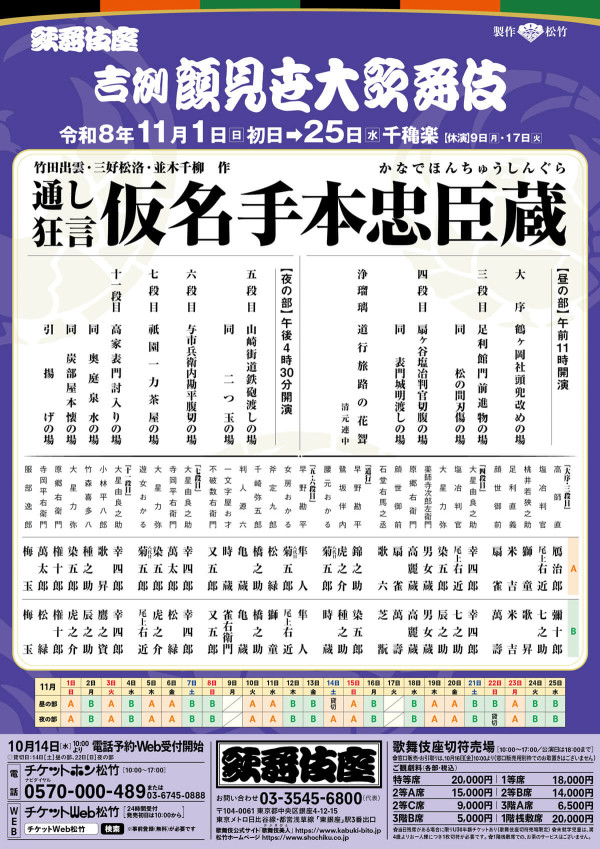 吉例顔見世大歌舞伎