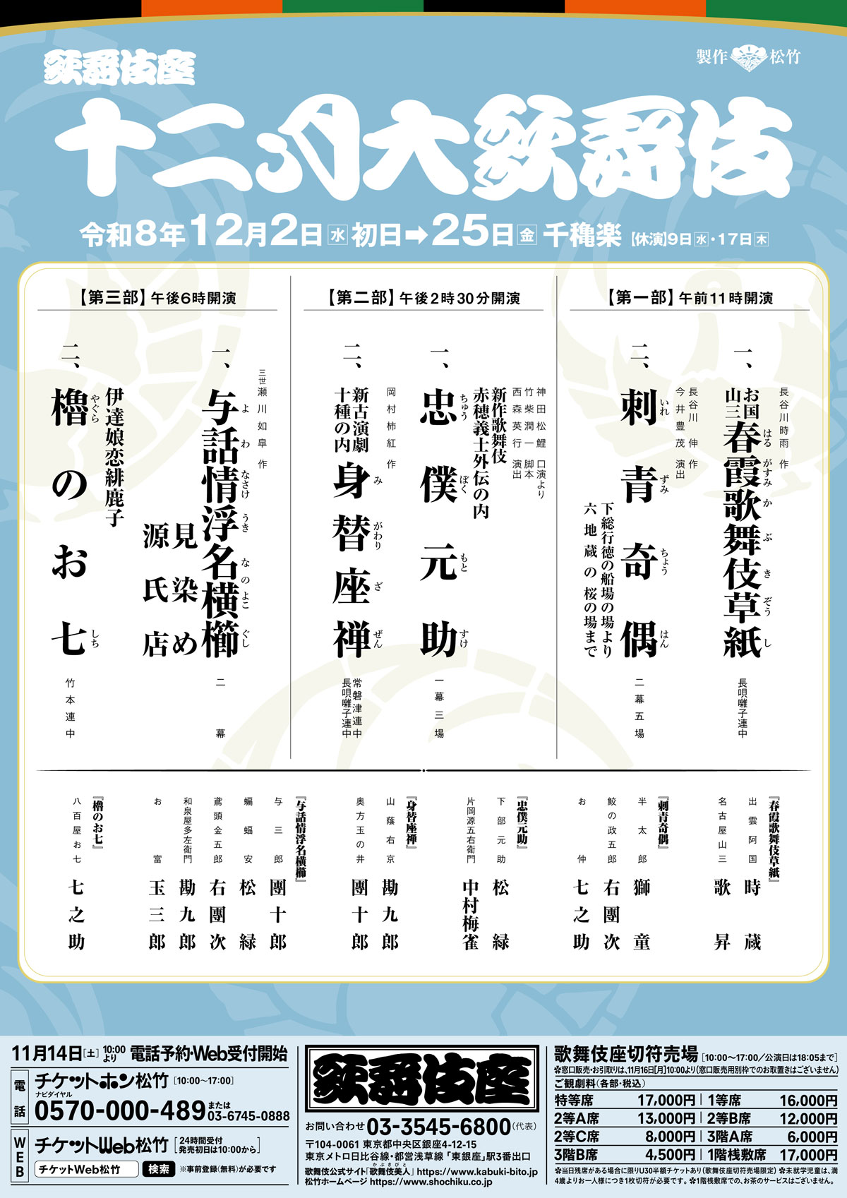 十二月大歌舞伎
