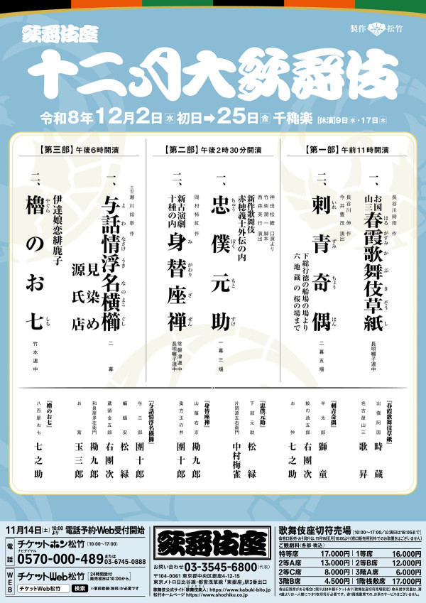 十二月大歌舞伎