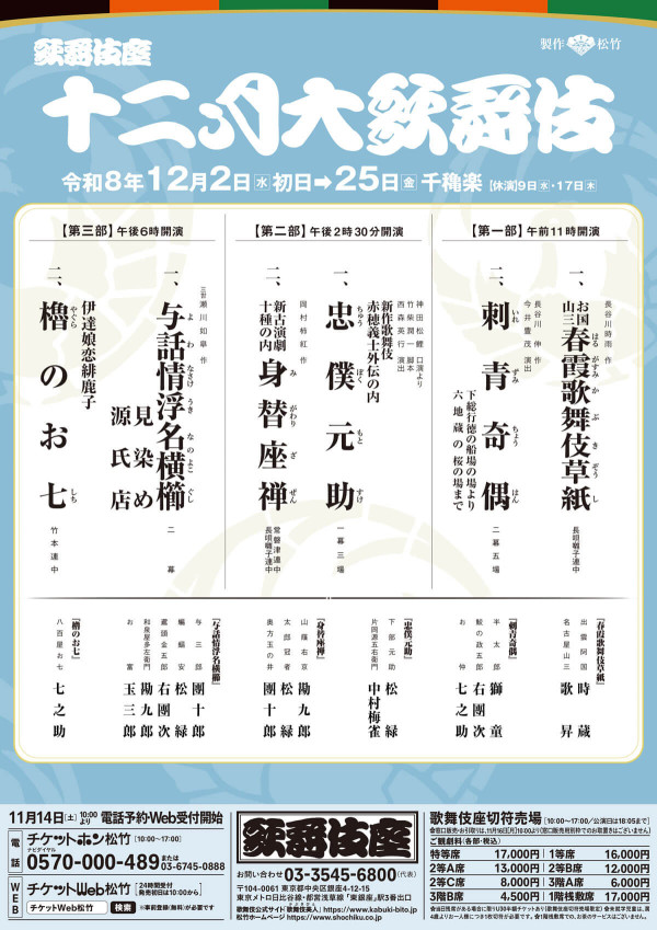 十二月大歌舞伎