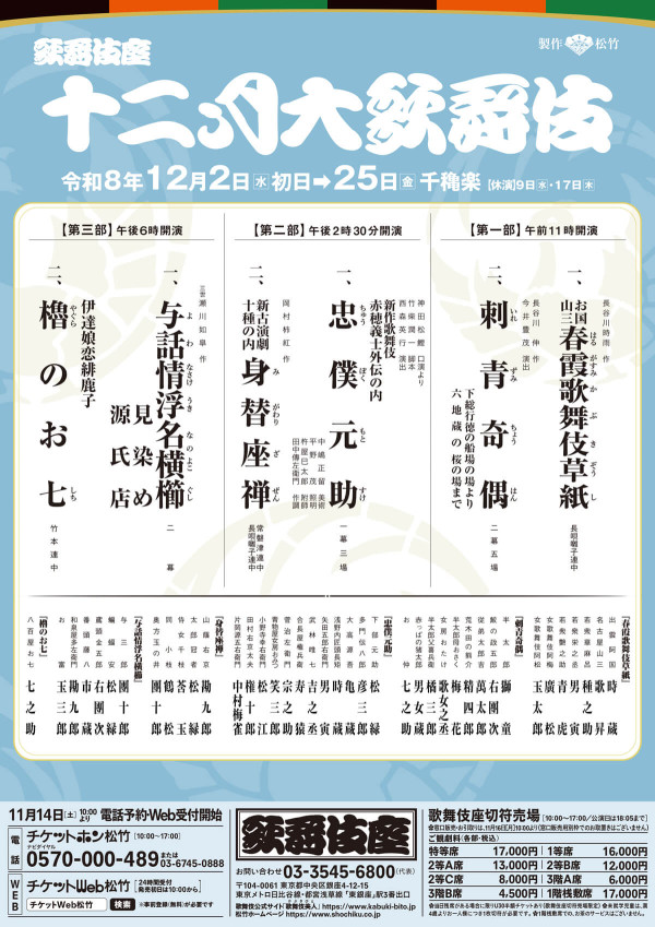 十二月大歌舞伎