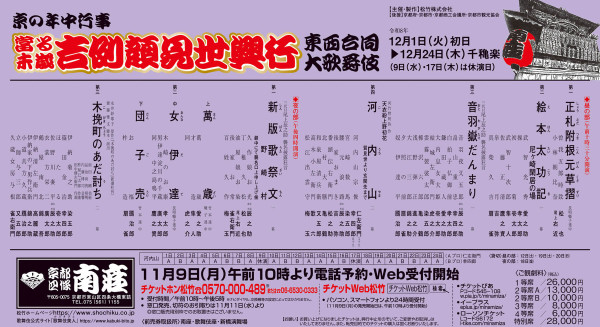 吉例顔見世興行