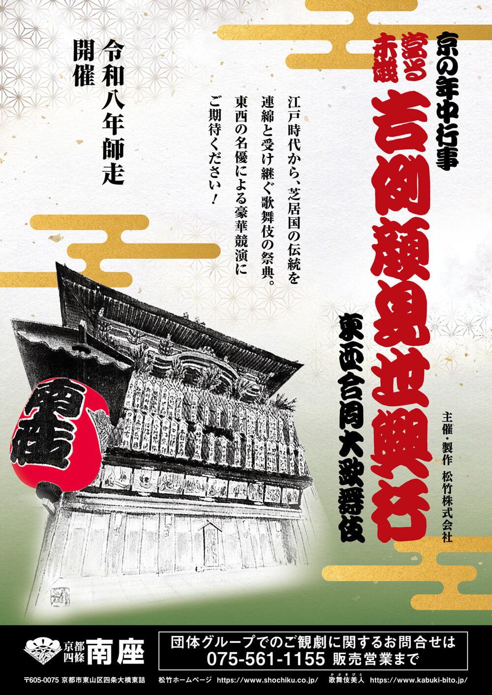 2511_kabukiza_h_all2_8c291d23c86ca8a1133c369626cd64f8.jpg