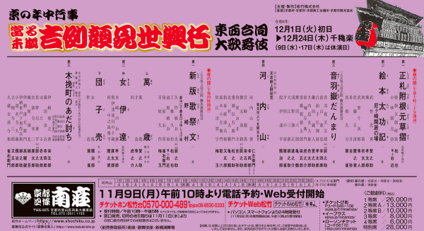 吉例顔見世興行