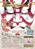 「歌舞伎俳優による講座～舞台を彩る衣裳＆隈取化粧の実演～」開催のお知らせ