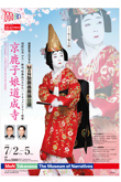 「MoN歌舞伎舞踊公演ー京鹿子娘道成寺ー」のお知らせ