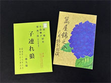 松竹大谷図書館、「歌舞伎座『子連れ狼』上演記念 萬屋錦之介特集」特別展示開催、資料紹介のお知らせ