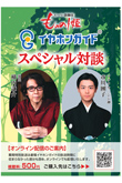 イヤホンガイド、新橋演舞場 スーパー歌舞伎 『もののけ姫』イヤホンガイドおよび小冊子セット販売のお知らせ