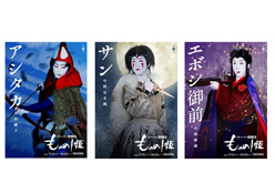新橋演舞場 スーパー歌舞伎『もののけ姫』キャラクタービジュアル公開、入場者プレゼントのお知らせ