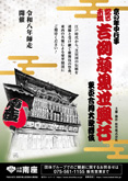 【南座】「吉例顔見世興行」公演情報を掲載しました
