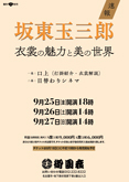 【御園座】「坂東玉三郎 衣裳の魅力と美の世界
」公演情報を掲載しました