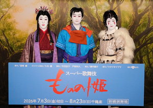 新橋演舞場 スーパー歌舞伎『もののけ姫』の開幕を前に