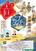 「第十四回プチカブキ『杜子春 歌舞伎朗読』」のお知らせ