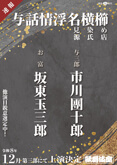 『与話情浮名横櫛』、12月歌舞伎座で上演決定