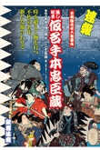 通し狂言『仮名手本忠臣蔵』、11月歌舞伎座で上演決定