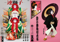 平成中村座「十月大歌舞伎」特別ビジュアル公開
