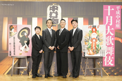 勘九郎、七之助、勘太郎、長三郎が語る、平成中村座「十月大歌舞伎」