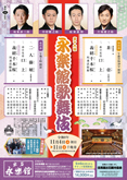 【出石永楽館】「第十六回 永楽館歌舞伎」公演情報を掲載しました