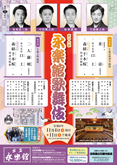 【出石永楽館】「第十六回 永楽館歌舞伎」公演情報を掲載しました