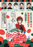 スクランブル歌舞伎『はたらく細胞』、4月新橋演舞場で上演決定