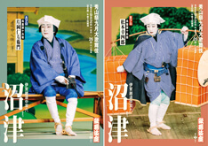 歌舞伎座『沼津』特別ビジュアル公開